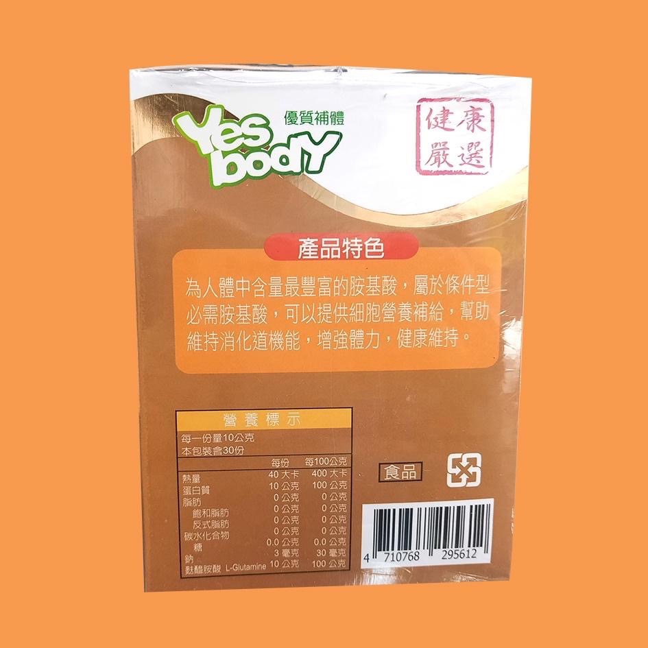 嘉和 左旋麩醯胺酸 30包入 L-Glutamine-細節圖3