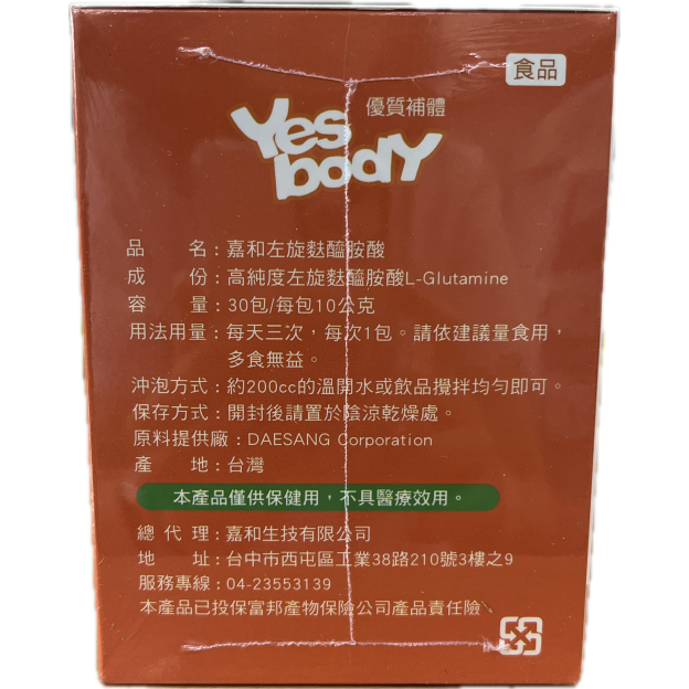 嘉和 左旋麩醯胺酸 30包入 L-Glutamine-細節圖2