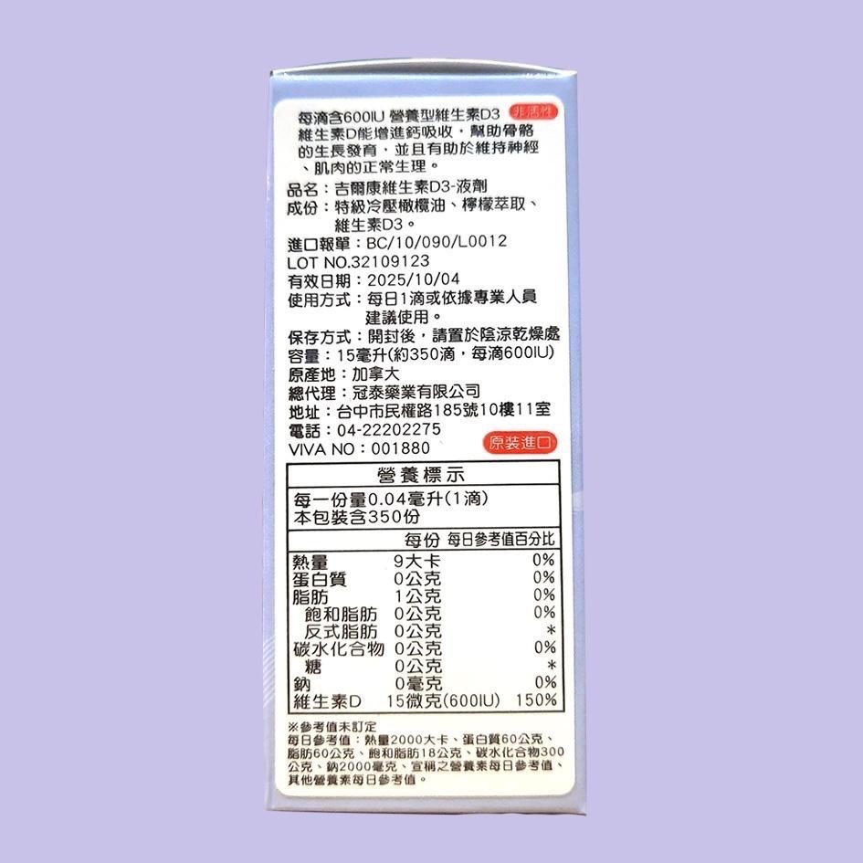 吉爾康維生素D3-液劑 15ml/瓶-細節圖2