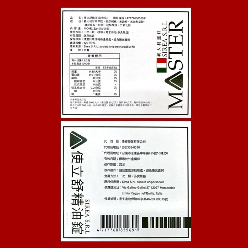 [現貨&快速寄出]使立舒精油錠 40粒入/包 1盒25包-細節圖2