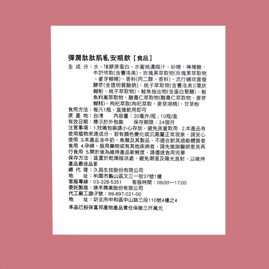 彈潤肽肽 玻尿酸膠原 安瓶飲 10瓶入-細節圖2