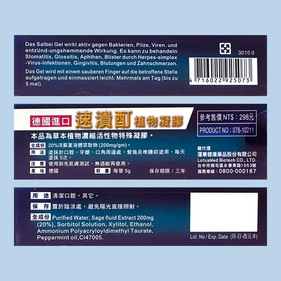 速潰酊(潰舒康)口腔植物凝膠5ml 德國進口 保證公司貨-細節圖2