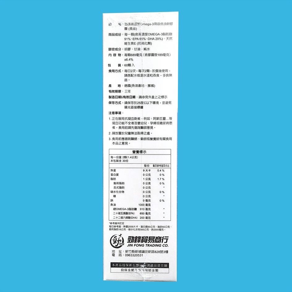 勁鋒 高濃度 OMEGA-3 頂級魚油 軟膠囊 60顆/盒-細節圖2