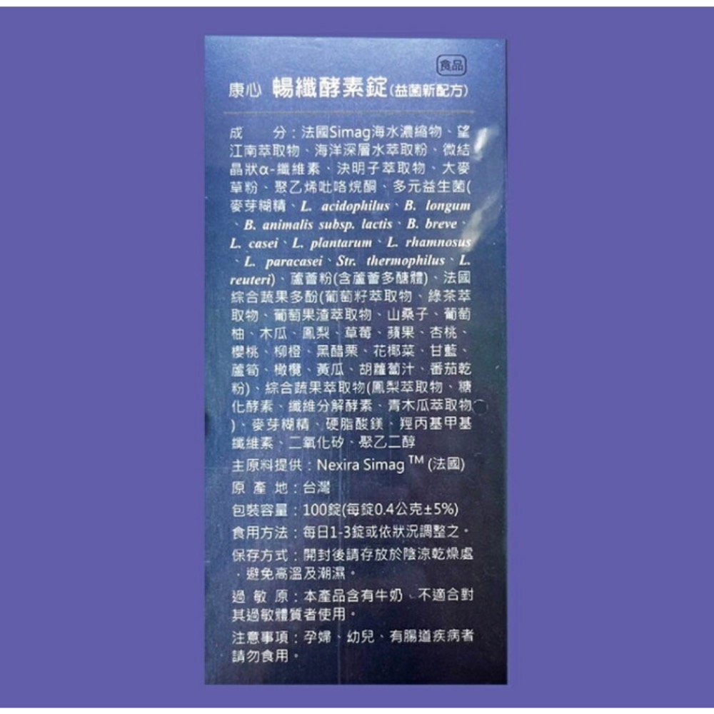 康心暢纖酵素錠 100錠入/盒-細節圖2