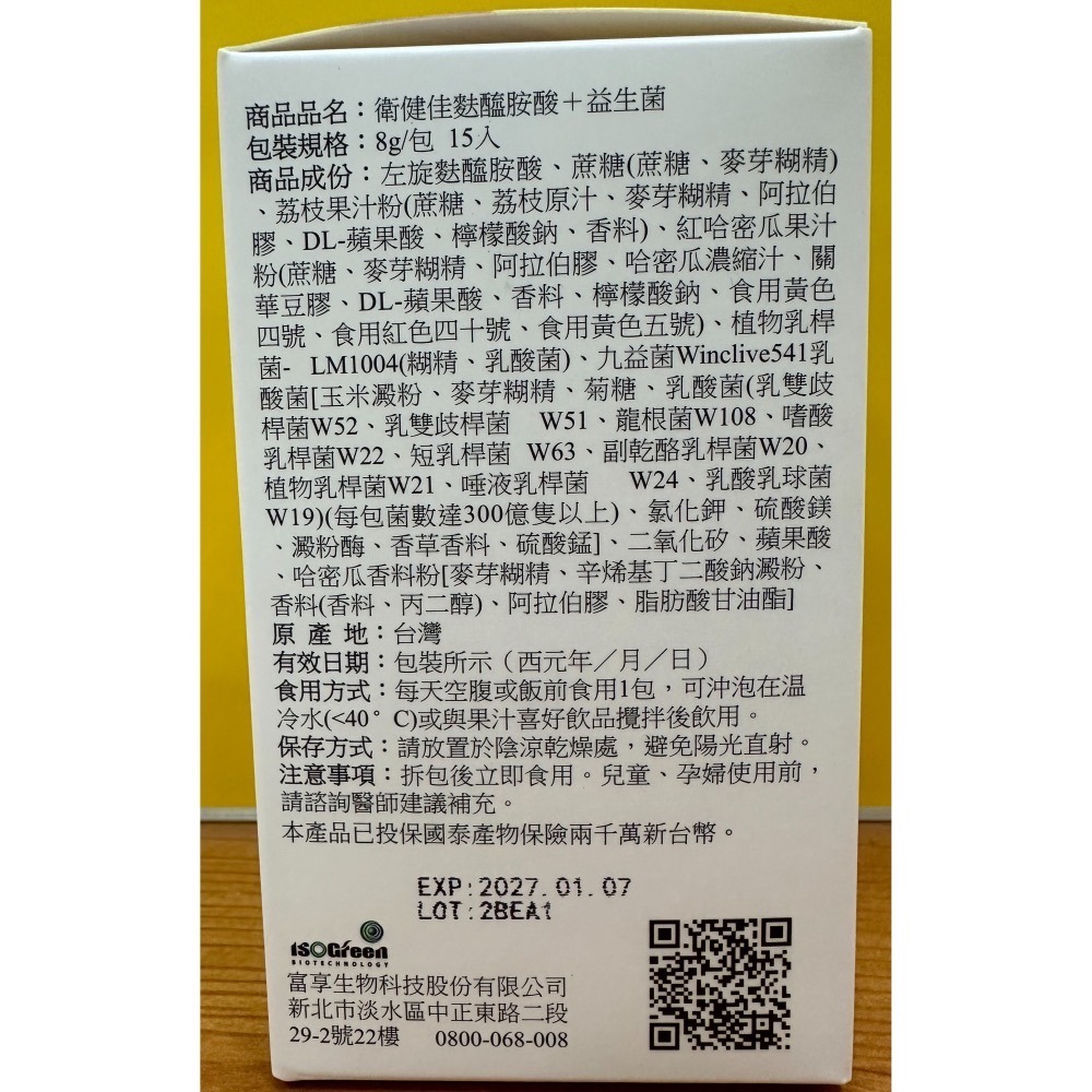 富享 衛健佳 左旋麩醯胺酸+益生菌 8公克x15包/盒 新包裝-細節圖3