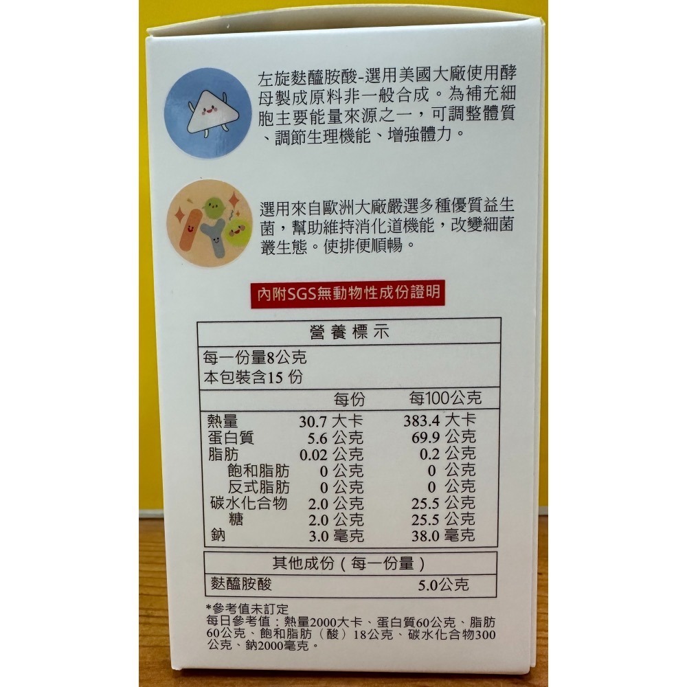 富享 衛健佳 左旋麩醯胺酸+益生菌 8公克x15包/盒 新包裝-細節圖4
