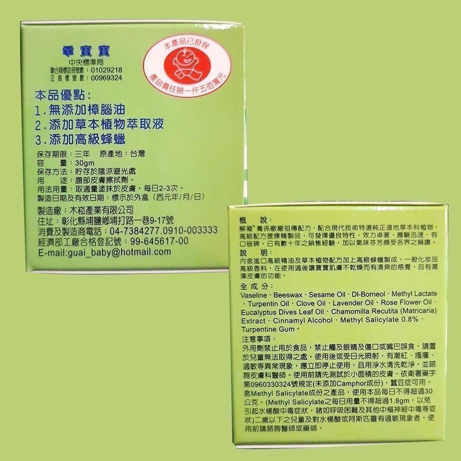 乖寶寶凸風膏(脹氣膏) 30gm-細節圖2