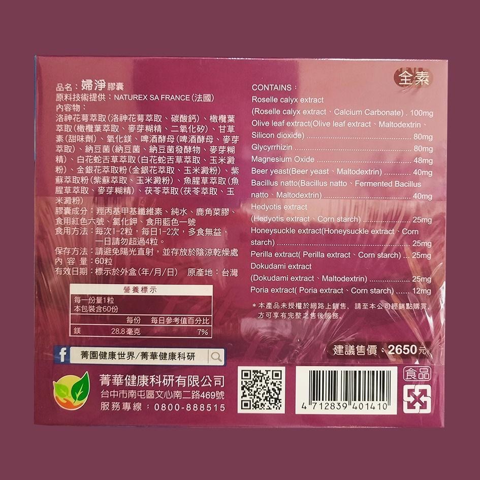 婦淨膠囊60粒/盒 洛神花萼萃取物-細節圖2