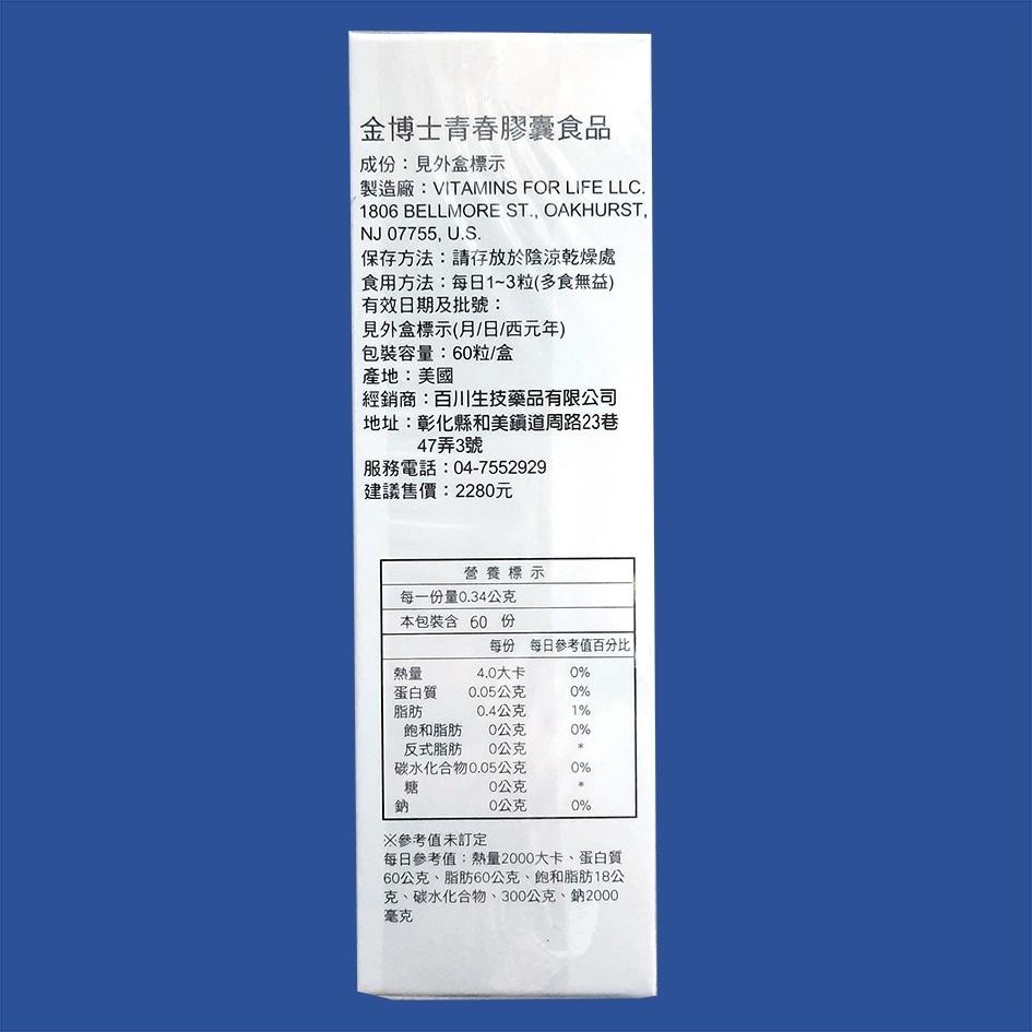 金博士青春膠囊食品60粒入/盒-細節圖2