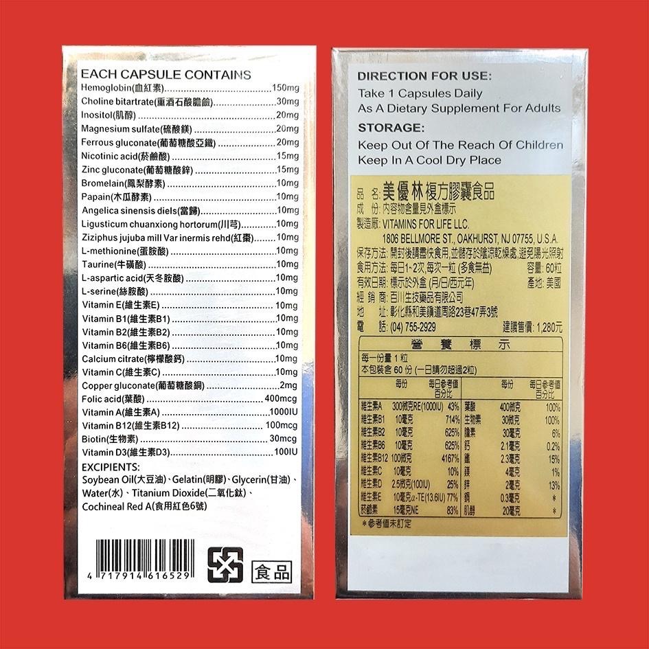 (買3送1)美優林 複方膠囊食品 60粒入 血紅素 高單位鐵劑 複方膠囊食品（與新凱寶同成份）-細節圖2