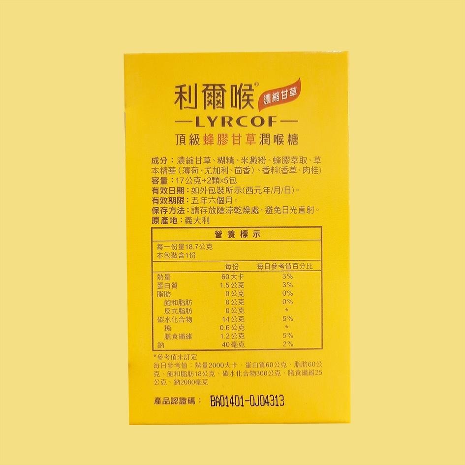 利爾喉頂級蜂膠甘草潤喉糖 17公克+2顆×5包-細節圖2