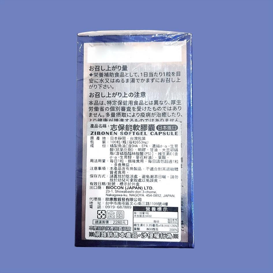 日本進口 志保能軟膠囊100粒入/罐 原廠公司貨-細節圖2