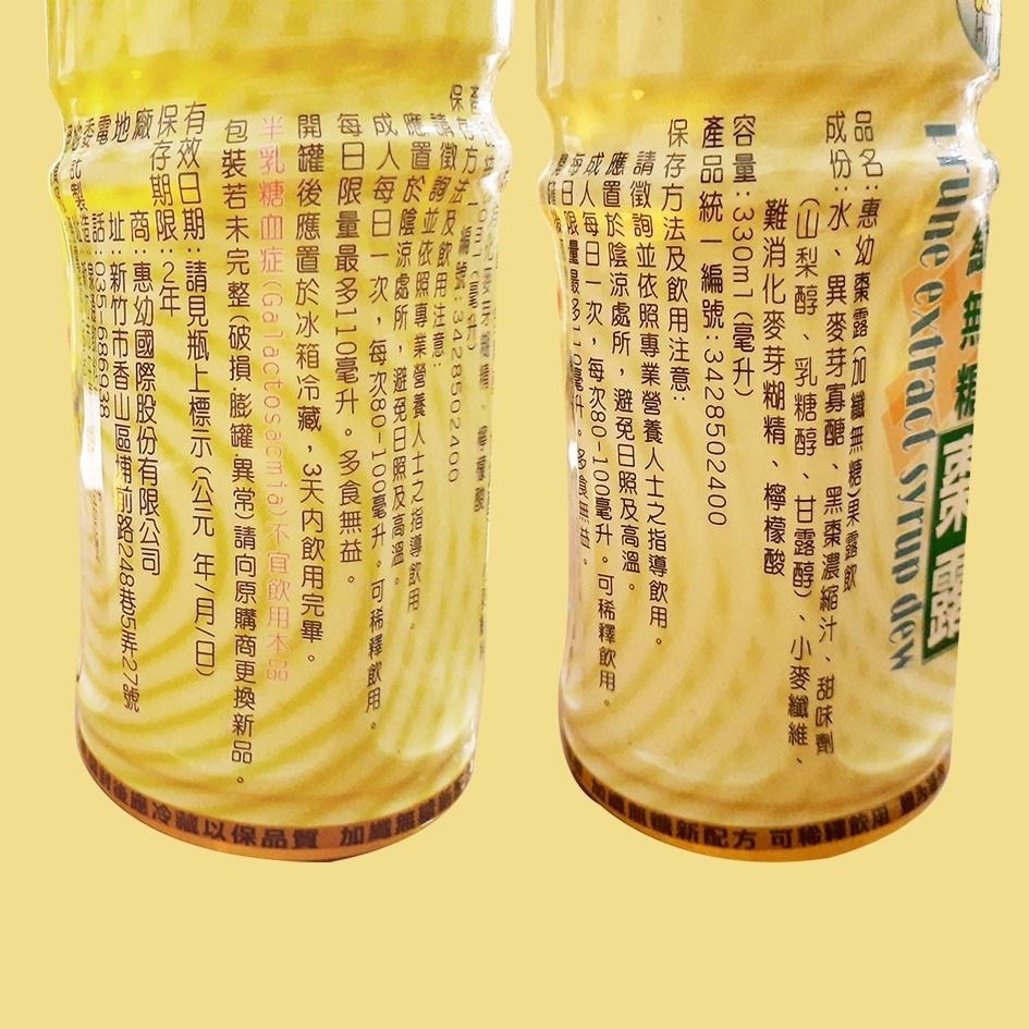現貨速出 惠幼 棗露(加纖無糖)果露飲 330ml (買11送1)-細節圖2