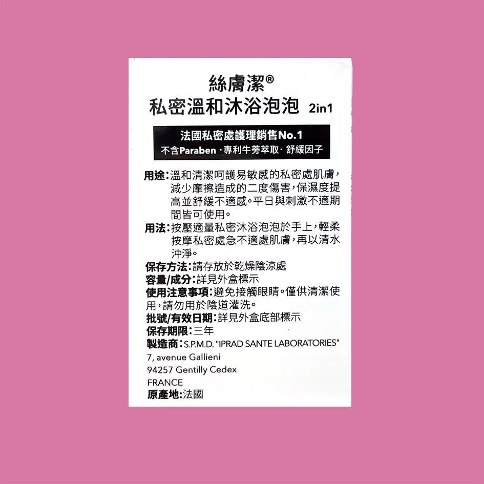 Saforelle 絲膚潔私密溫和沐浴泡泡250ml 原廠公司貨-細節圖2