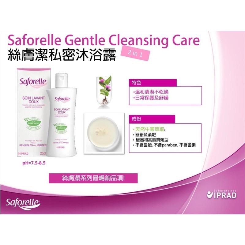 Saforelle 絲膚潔私密溫和沐浴泡泡250ml 原廠公司貨-細節圖3