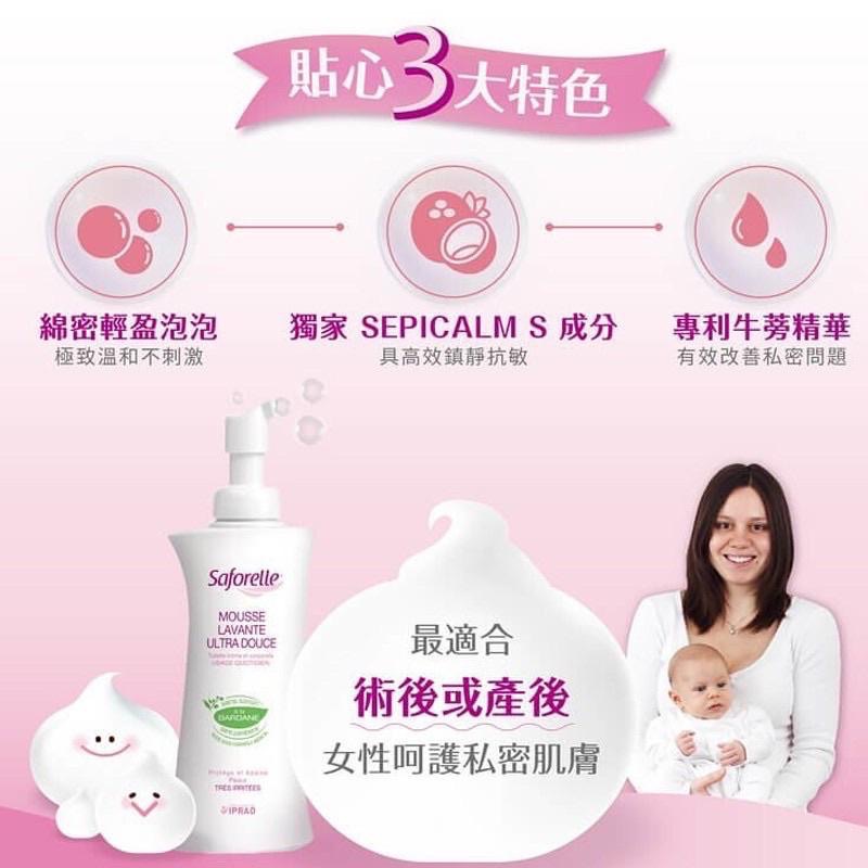 Saforelle 絲膚潔私密溫和沐浴泡泡250ml 原廠公司貨-細節圖5