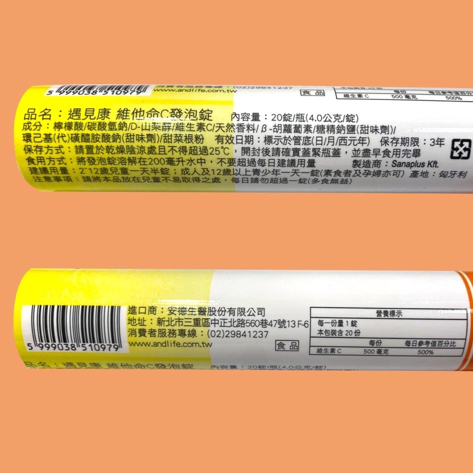 [HELSEE]遇見康維他命C發泡錠20錠/條-細節圖2