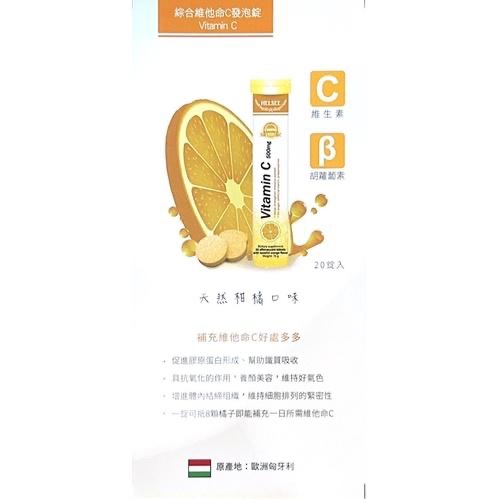 [HELSEE]遇見康維他命C發泡錠20錠/條-細節圖3