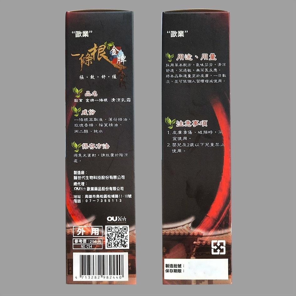 歐業 金牌 一條根清涼乳霜 100ml-細節圖2