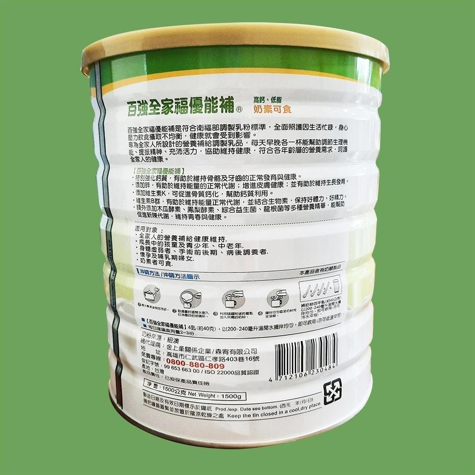 百強全家福優能補 1500g-細節圖2