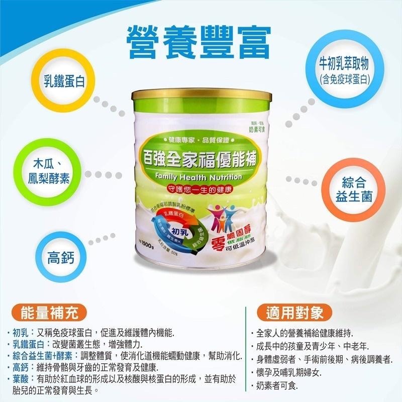 百強全家福優能補 1500g-細節圖4