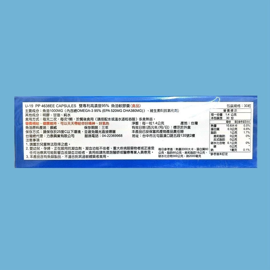 U-19 PP 4638EE 雙專利高濃度95%魚油軟膠囊 30粒/盒-細節圖2