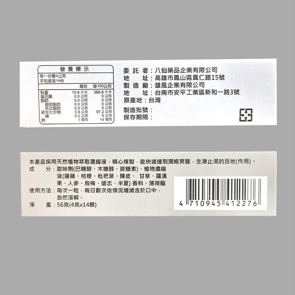 金嗓舒福錠 14錠入-細節圖2