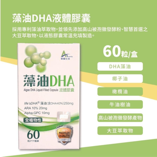 華耀 藻油DHA液體膠囊 60粒/盒 純植物性 素食可食