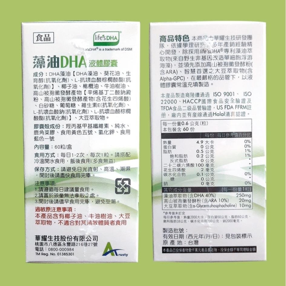 華耀 藻油DHA液體膠囊 60粒/盒 純植物性 素食可食-細節圖2
