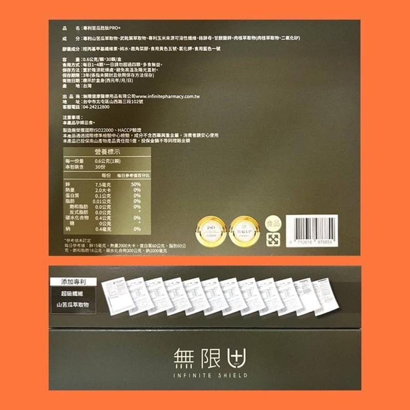 現貨 🔜專利苦瓜胜肽 PRO+ 【無限藥局】穩定平衡 山苦瓜 苦瓜萃取 專利技術 (30顆/盒)-細節圖2