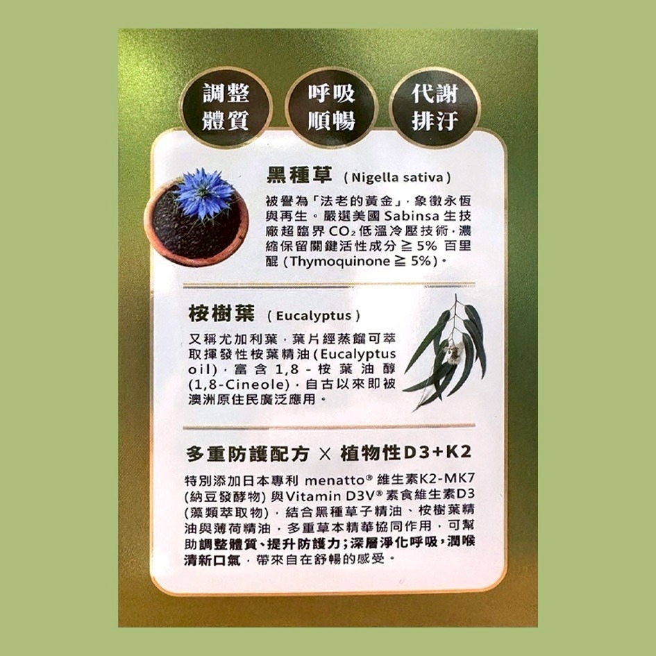 藥局現貨 桉速康 黑種子精油+尤加利精油+D3 & K2-MK7 液態素食膠囊 50粒-細節圖2