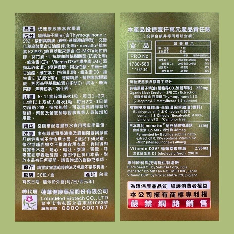 藥局現貨 桉速康 黑種子精油+尤加利精油+D3 & K2-MK7 液態素食膠囊 50粒-細節圖3