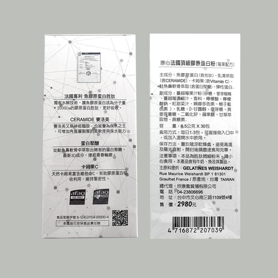 康心法國頂級膠原蛋白粉(莓果配方)30包入/盒-細節圖2