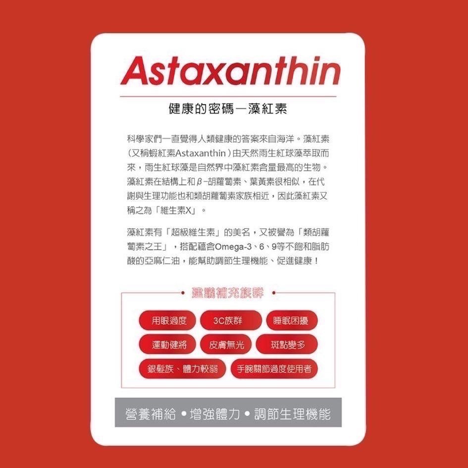 頂級藻紅素軟膠囊 60粒入/盒 多件優惠-細節圖2