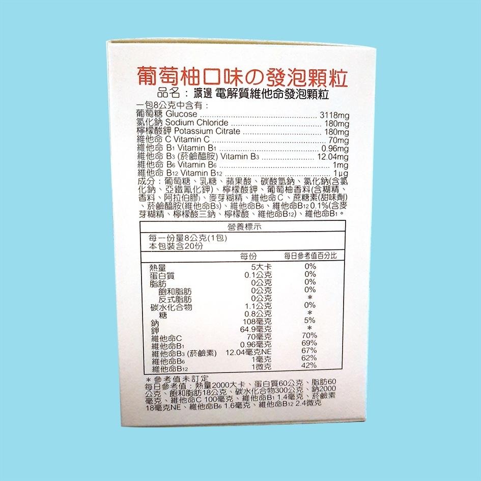 [現貨]渡邊電解質維他命發泡顆粒(葡萄柚口味)-細節圖2