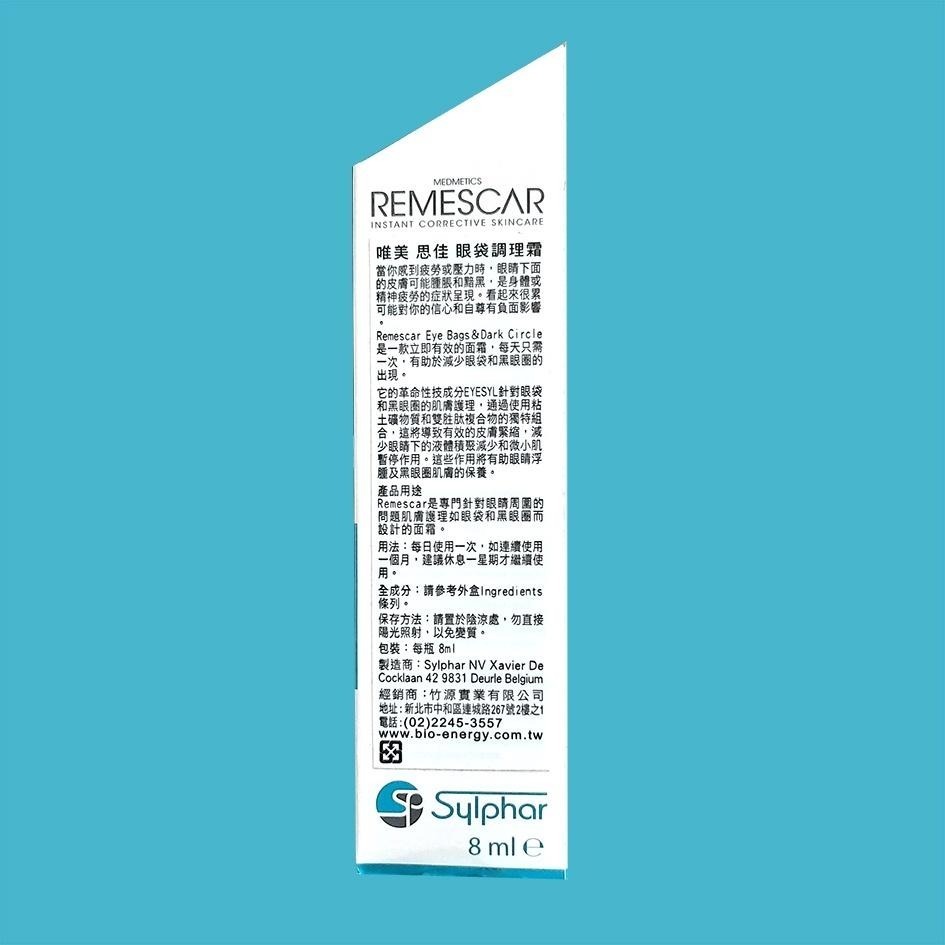 現貨 Remescar 唯美 思佳 眼袋調理霜 8ml 比利時原裝進口-細節圖2