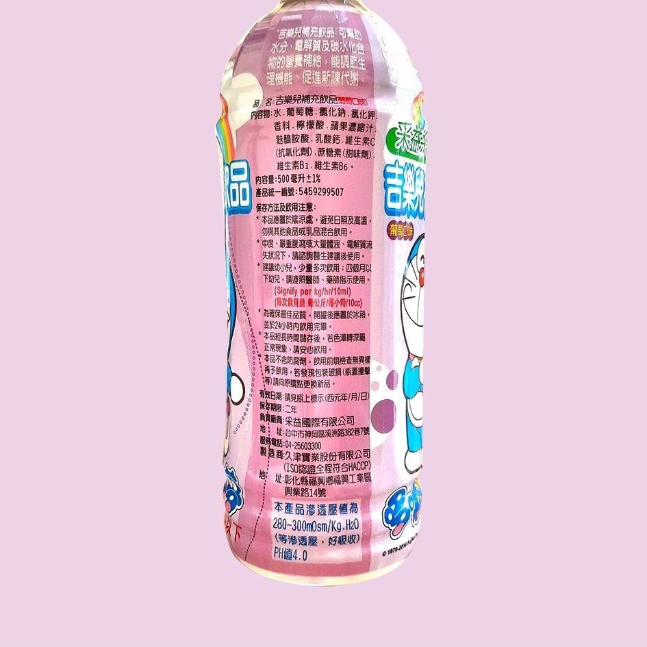 吉樂兒補充飲品(葡萄口味/蘋果口味) 500毫升-細節圖2