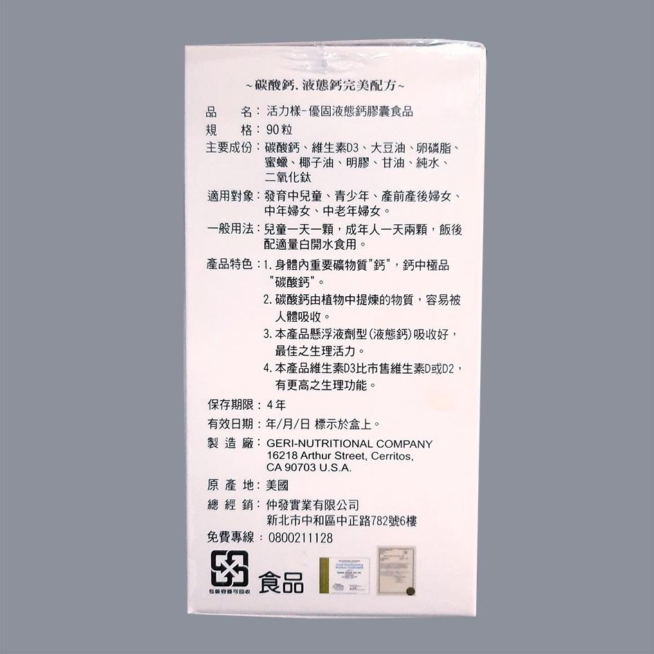 活力樣 優固液態鈣膠囊食品 90粒/瓶-細節圖2