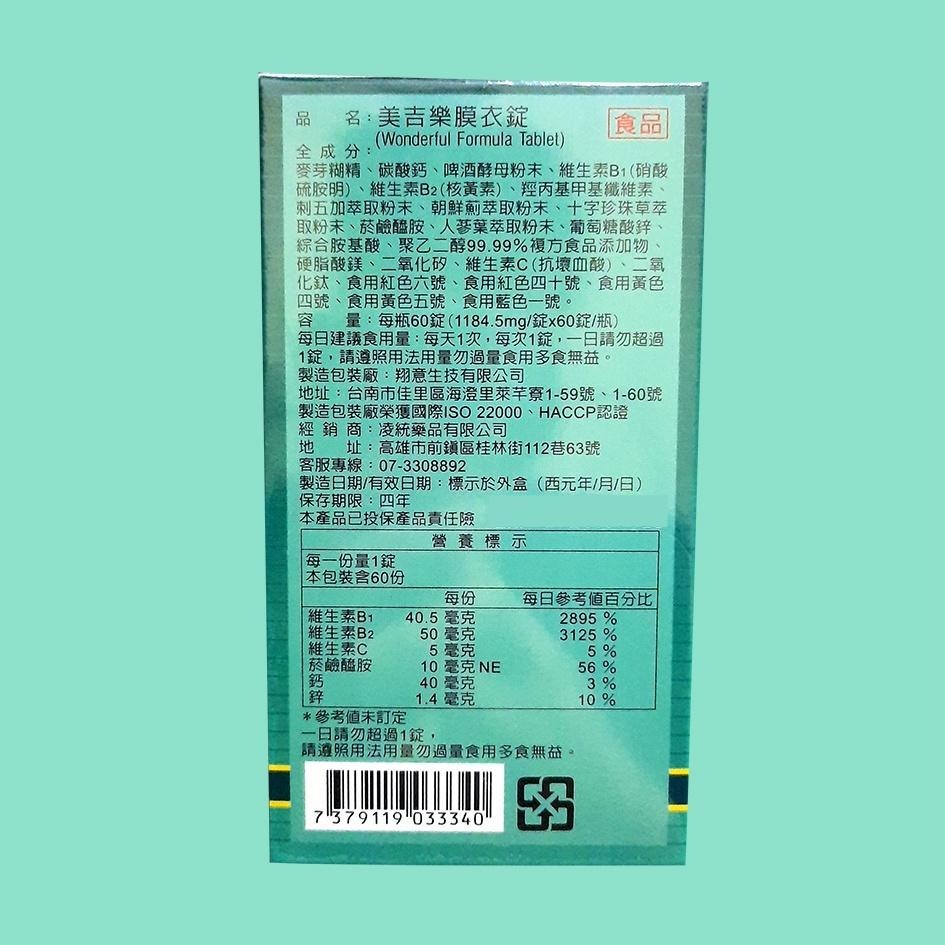 美吉樂膜衣錠60錠/瓶  南瓜籽 人蔘 鋅-細節圖2