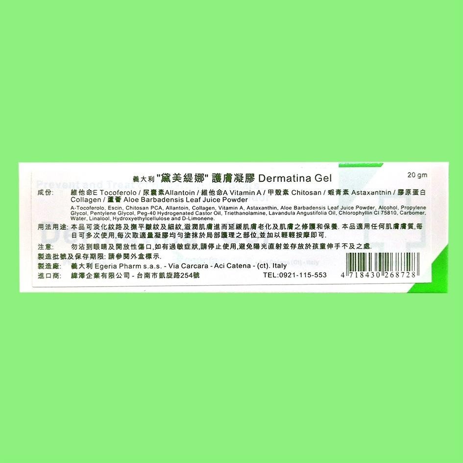 黛美緹娜護膚凝膠 20gm-細節圖2