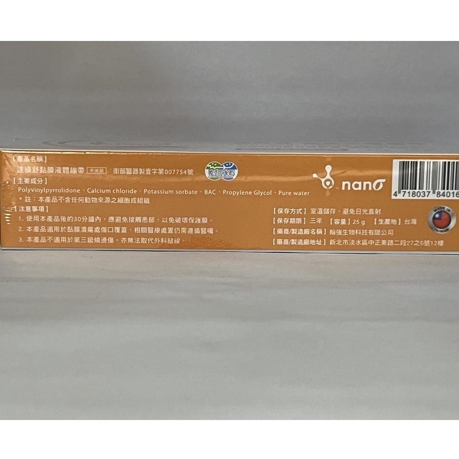 速膜舒 黏膜液體繃帶 無藥性 肛門黏膜潰瘍/外陰黏膜潰瘍/隔絕刺激/潰瘍護理/傷口 25克/條-細節圖2