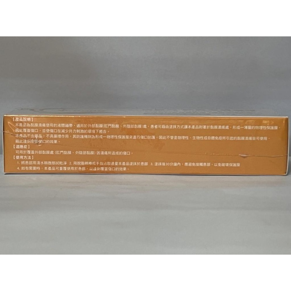 速膜舒 黏膜液體繃帶 無藥性 肛門黏膜潰瘍/外陰黏膜潰瘍/隔絕刺激/潰瘍護理/傷口 25克/條-細節圖3