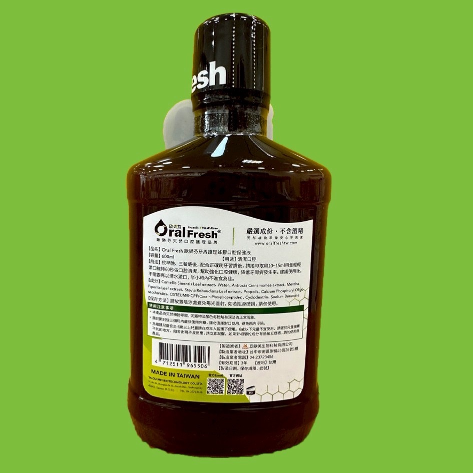 現貨 歐樂芬 天然口腔保健液 600ml 蜂膠漱口水-細節圖2