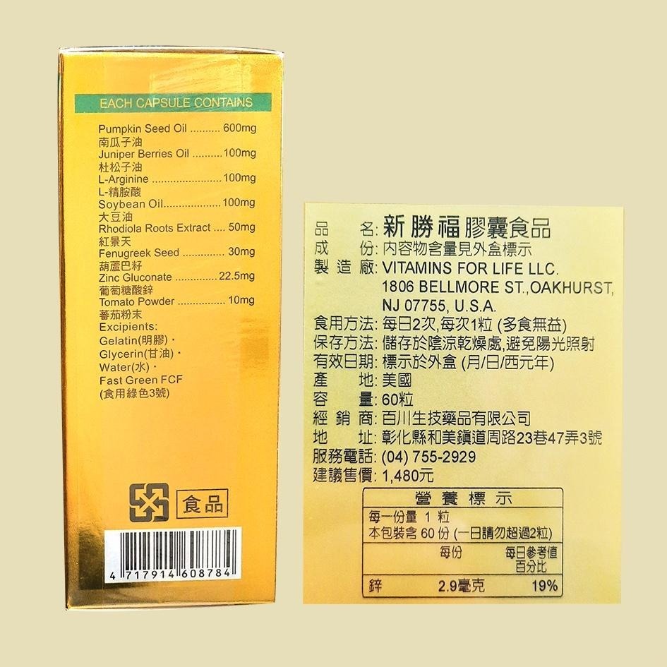 新勝福膠囊食品 60粒入-細節圖2