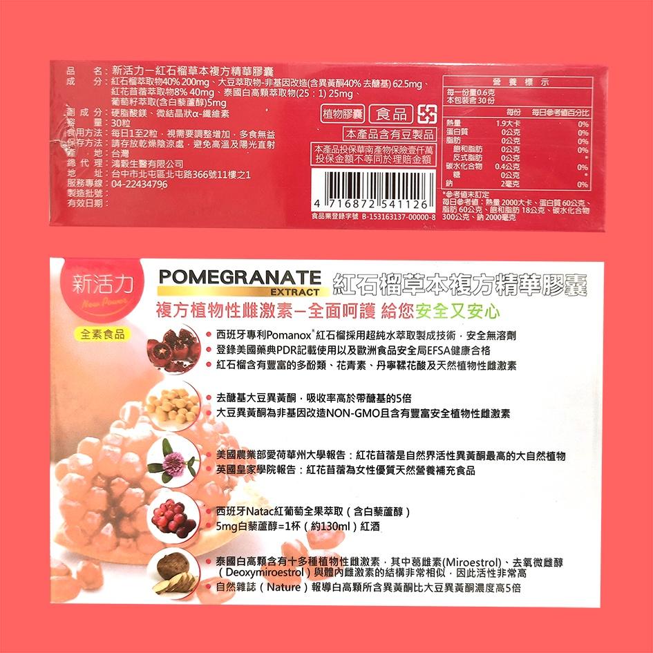 紅石榴草本複方精華膠囊 30粒入-細節圖2