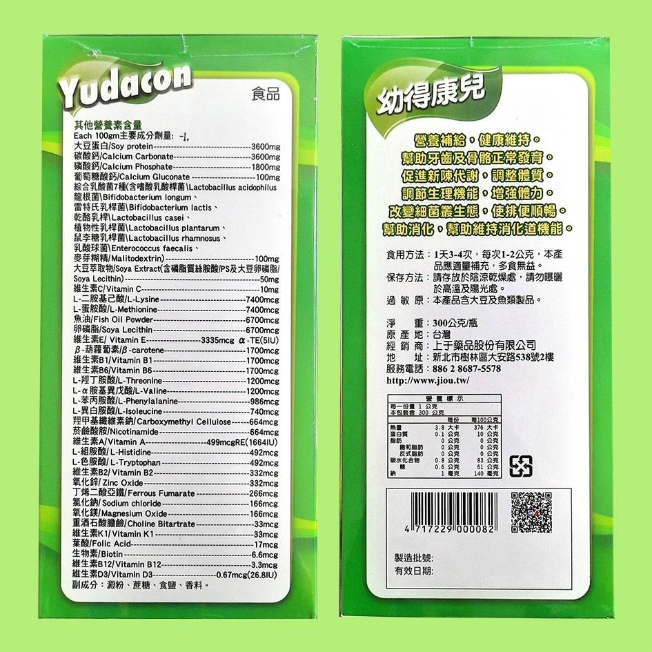 幼得康兒十合一綜合營養素 細顆粒粉狀300公克-細節圖2