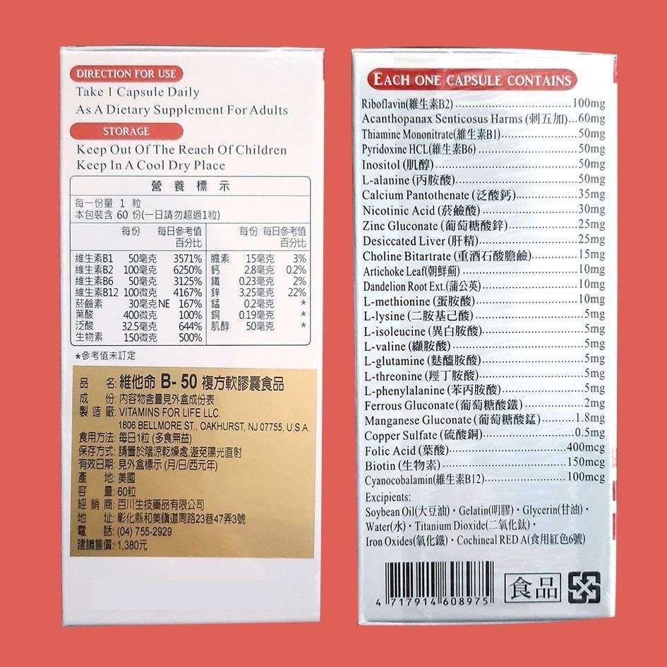 【現貨】維他命B-50 複方軟膠囊食品(60粒/盒) 含朝蘚薊、B群 買3送1-細節圖2