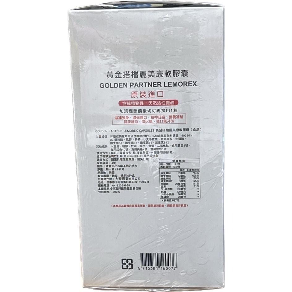 黃金搭檔 麗美康(原麗美肝) 軟膠囊 Lemorex (50粒/100粒)含天然活性膽鹼350mg 另有500粒大盒裝-細節圖2