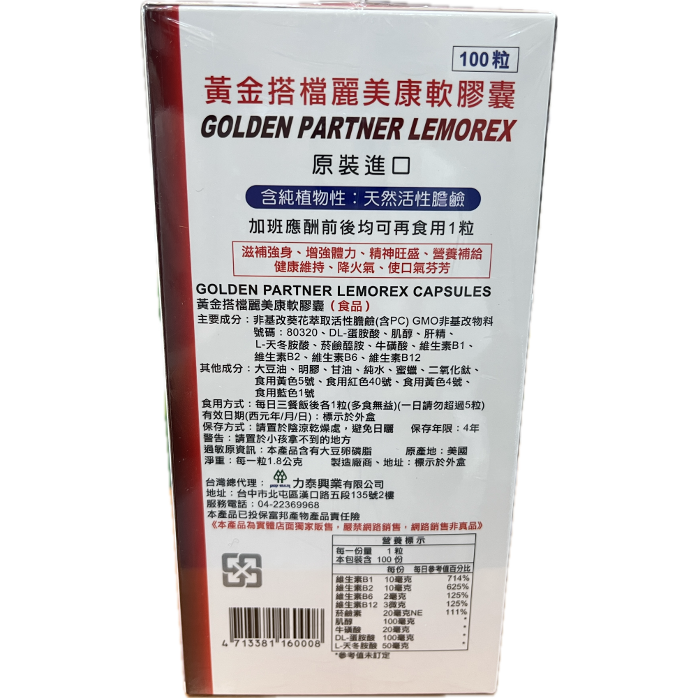 黃金搭檔 麗美康(原麗美肝) 軟膠囊 Lemorex (50粒/100粒)含天然活性膽鹼350mg 另有500粒大盒裝-細節圖5
