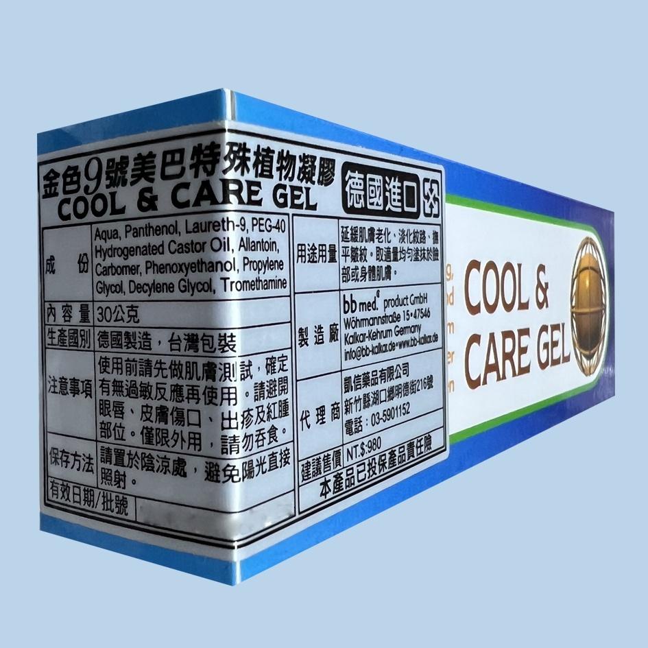 德國進口 Cool & Care Gel 金色9號 美巴 特殊植物凝膠 30g/條 尿囊素、泛醇(B5)、篦麻油-細節圖2